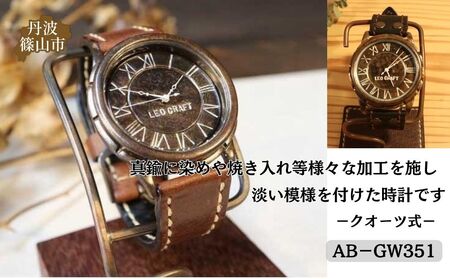 ハンドメイド腕時計（クオーツ式）AB-GW351