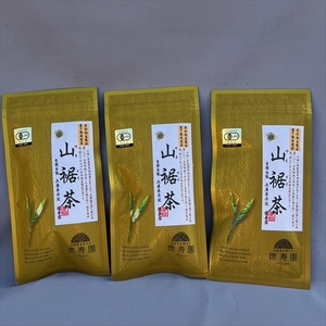 無農薬薫り熟成煎茶 山裾茶　90g×３袋