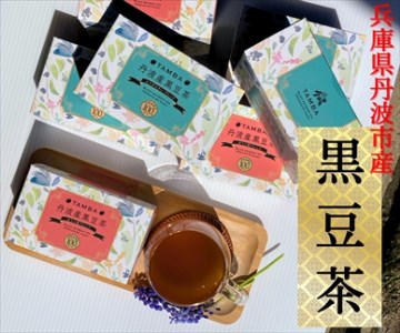 丹波産黒豆茶5箱セット（ほうじ茶×2、ルイボスティー×3）