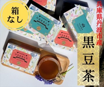 丹波産黒豆茶（210杯分）