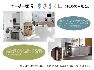 AZ17　オーダー家具「すきまくん」4万5千円相当