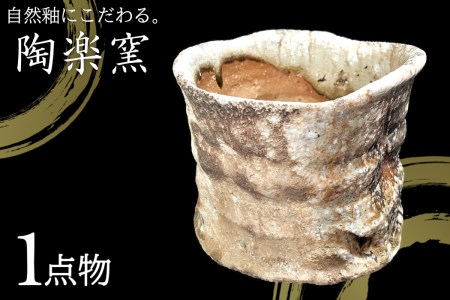 AM10　穴窯自然釉　窯変抹茶茶碗【1点物】