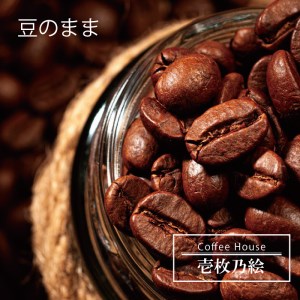 G-98【壱枚乃絵】当日：自家焙煎コーヒー豆　オリジナルブレンド　200g×6袋（豆のまま）