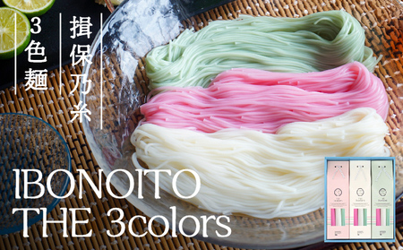 H-180【揖保乃糸 3色麺】IBONOITO THE 3colors