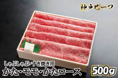神戸ビーフ しゃぶしゃぶ・すき焼き用 TKS2[608] 神戸牛