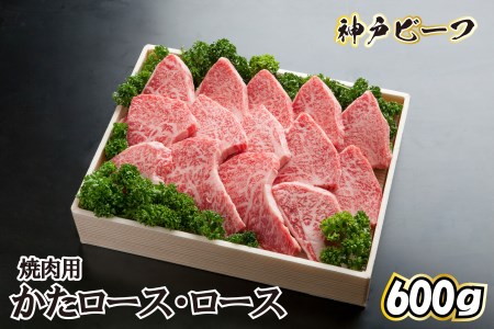 神戸ビーフ 焼肉用 TKY3[611] 神戸牛