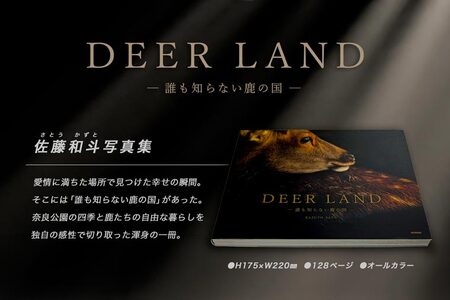 奈良の鹿 写真集「DEER LAND 誰も知らない鹿の国」写真 鹿 写真集 鹿 写真集 鹿 写真集 鹿 写真集 鹿 写真集 I-192  奈良 なら