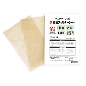 【マスクケース用】 銅抗菌フィルターシート 2枚入り × 10袋セット  (銅シート20枚)【1141971】