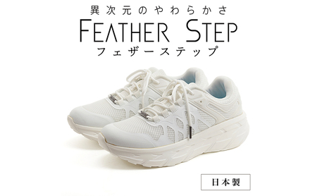 FEATHER STEP   FS-01日本製 スニーカー ダブルラッセル WHITE 25.5cm