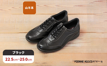 【PIERRE RICCI】ピエールリッチ　やわらか山羊革5Ｅ快適軽量レディースシューズ 　ブラック （婦人靴） 24.5cm