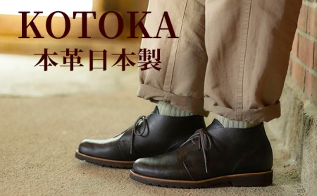 メンズ ブーツ 本革 紳士靴 吉野チャッカ 日本製 紐 シューズ KOTOKA（コトカ）No.KTO-7722ブラック 25.0cm