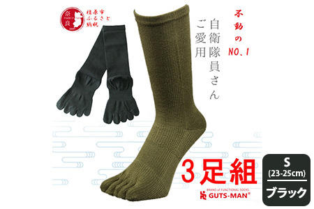 GUTS-MAN ストロング五本指ソックス(FS-01)3足組【Sサイズ(23-25cｍ)×ブラック】◇