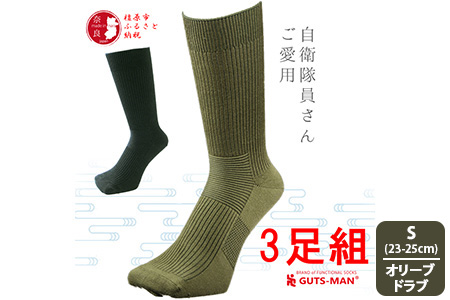 GUTS-MAN ストロングソックス(NS-01)3足組【Sサイズ(23-25cｍ)×オリーブ ドラブ】◇