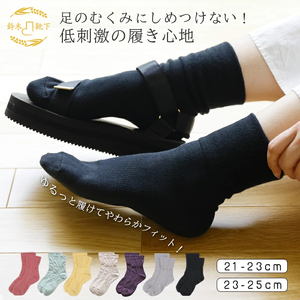 【歩くぬか袋】鈴木靴下 締め付けない 靴下(21～23cm):ブラック