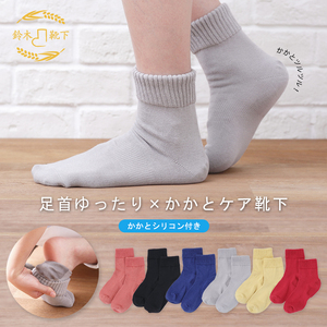 【歩くぬか袋】鈴木靴下 足首ゆったり 米ぬか かかとケア靴下（21～23cm ）:グレー