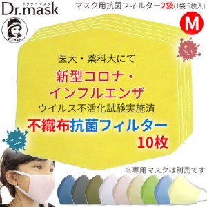 アニちゃんマークのドクターマスク用 不織布抗菌・抗ウイルスフィルターMサイズ 10枚(1袋 5枚入)【1290488】