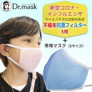 アニちゃんマークのドクターマスク(S(子ども)サックス)+不織布抗菌・抗ウイルスフィルター(5枚)【1291334】