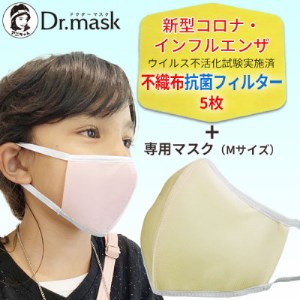 アニちゃんマークのドクターマスク(M(小さめ)ベージュ)+不織布抗菌・抗ウイルスフィルター(5枚)【1291337】
