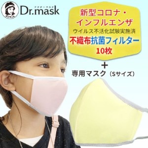 アニちゃんマークのドクターマスク(S(子ども)レモン)+不織布抗菌・抗ウイルスフィルター(10枚)【1300064】