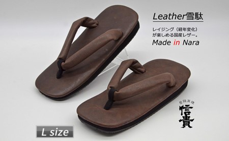 信貴×雪丸 国産Leather雪駄（STK-85L D.ブラウン size：L）