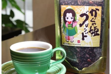 広陵町かぐや姫ブレンドコーヒー豆約200ｇ ／ 珈琲 焙煎 エチオピア 奈良県