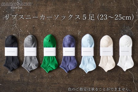 HARUSAKU リブスニーカーソックス 5足セット （23cm～25cm）／靴下 くつ下 日本製 消臭ソックス / メンズ  紳士