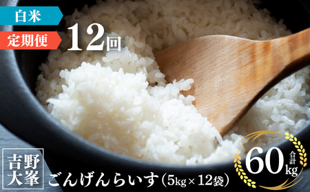 奈良のお米のお届け便　5kg×1年分《水本米穀店》