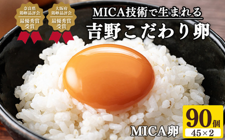 吉野こだわり卵 MICA卵 90個入り 1箱　M寸（45コ＋45コ）《野澤養鶏株式会社》
