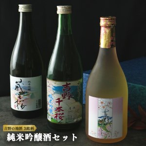 吉野の地酒 3銘柄 純米吟醸酒セット《大七　沢井酒店》