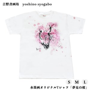 水墨画オリジナルTシャツ「夢見の桜」《吉野書画坊》