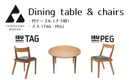 山上木工　ダイニングセット　円テーブル（ナラ）と椅子2脚（TAG、PEG）のセット/000-29111-a01H