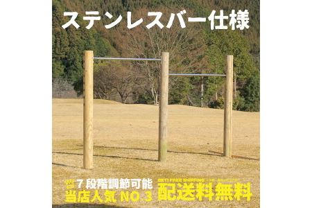 木製 鉄棒 (大) 2連 国産材 環境配慮 外遊び 屋外 アスレチック 遊具 公園 庭
