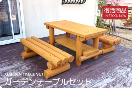 木製 ガーデンテーブルセット 防腐加工済 国産材 環境配慮 外遊び 屋外 アスレチック 遊具 公園 庭 