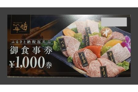 Meat Dining きた川牛侍　お食事券（3000円分）