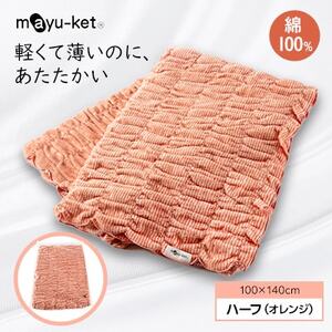 mayu-ket(R)ハーフ(オレンジ)【1078691】