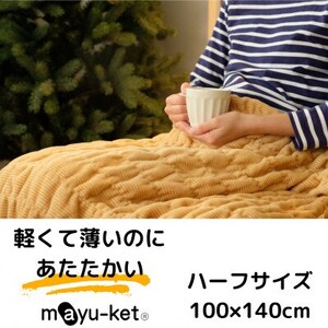 mayu-ket(R)ハーフ(マスタード)【1078692】