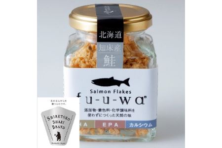 fu-u-wa salmonフレークセット(6本)【配送不可地域：離島】【1211013】