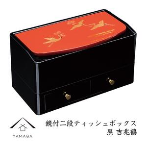 鏡付二段ティッシュボックス 黒 吉兆鶴【YG308】