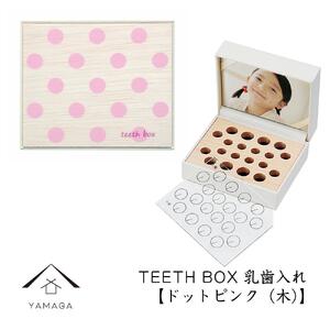 【乳歯入れ】 TEETH BOX ティースボックス ドットピンク（木）【YG322】