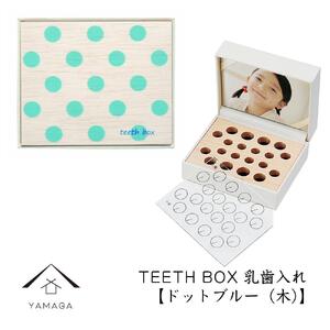 【乳歯入れ】 TEETH BOX ティースボックス ドットブルー（木）【YG323】