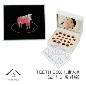 【乳歯入れ】 TEETH BOX ティースボックス 干支シリーズ 丑 （黒 蒔絵）【YG325】