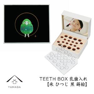 【乳歯入れ】 TEETH BOX ティースボックス 干支シリーズ 未 （黒 蒔絵）【YG331】