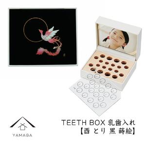 【乳歯入れ】 TEETH BOX ティースボックス 干支シリーズ 酉 （黒 蒔絵）【YG333】