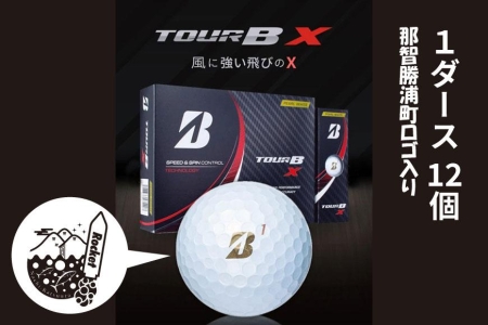 【ゴルフボール】那智勝浦町オリジナルロゴ×ブリヂストン TOUR B X　