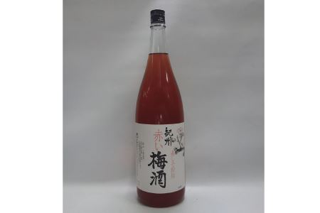リキュール　赤い梅酒【miy116】