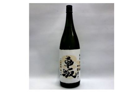 日本酒　清酒車坂純米大吟醸瓶燗火入　1.8L【miy104】