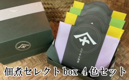 佃煮セレクトbox４色セット【mef006-1】