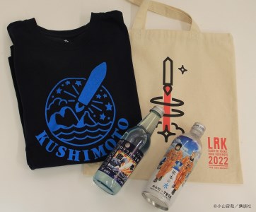串本ロケット Cセット（TシャツSサイズ）【nnk202-1】