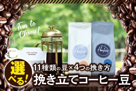 【細挽き】（ブレンド3+ブラジルサントス2）挽き立てコーヒー豆 750gセット 【hgo001-a-10】