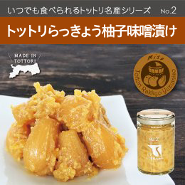 【0238】Swance トットリらっきょう柚子味噌漬け(4瓶セット)
